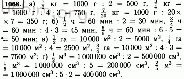 Алгебра 7 класс номер 1068. Математика пятый класс номер 1068. 100 На 1068 мм. Геометрия 9 номер 1068.