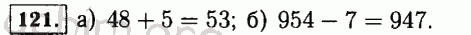 Номер 121 - Решебник по математике 5 класс Виленкин