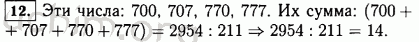 Номер 12 - Решебник по математике 5 класс Виленкин
