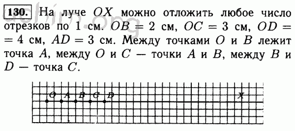 Номер 130 - Решебник по математике 5 класс Виленкин