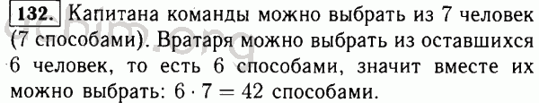 Номер 132 - Решебник по математике 5 класс Виленкин