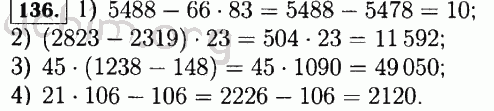 Номер 136 - Решебник по математике 5 класс Виленкин
