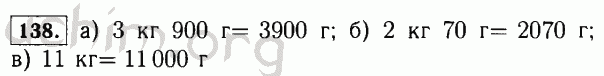 Номер 138 - Решебник по математике 5 класс Виленкин