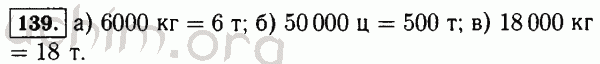 Номер 139 - Решебник по математике 5 класс Виленкин