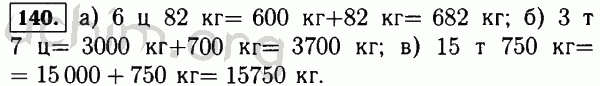 Номер 140 - Решебник по математике 5 класс Виленкин