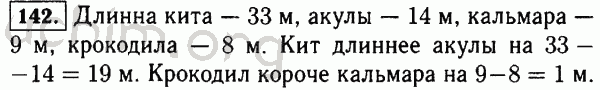 Номер 142 - Решебник по математике 5 класс Виленкин