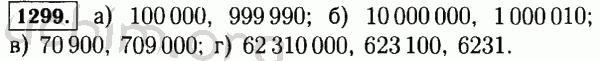 Математика 6 класс страница 278 номер 1299. Матем номер 1299. Запишите число которое меньше миллиона в 10 раз на 10. 5 Млн 428 запишите цифрами.