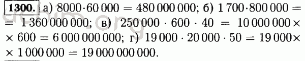 202 30 5041 36 11 найди значение. Номер 1300. Число 1300. 50 Умножаем на 20000.