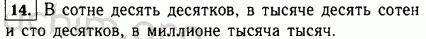 Номер 14 - Решебник по математике 5 класс Виленкин