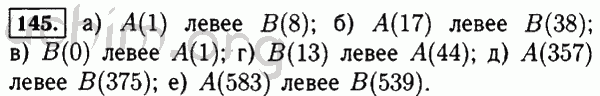 Номер 145 - Решебник по математике 5 класс Виленкин