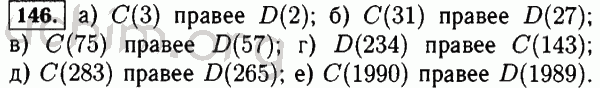 Номер 146 - Решебник по математике 5 класс Виленкин