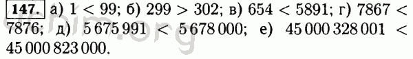 Номер 147 - Решебник по математике 5 класс Виленкин