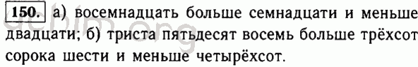 Номер 150 - Решебник по математике 5 класс Виленкин