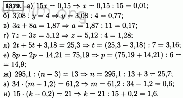 Решите уравнения математика 5 класс номер. Гдз математика 5 класс номер 1379. Номер 1379 математика Виленкин. Гдз по математике 5 класс Виленкин номер 1379. Математика Чесноков номер 1379 5 класс.