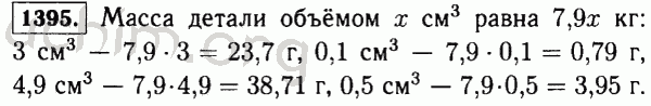 Виленкин 5 класс номер 3.364