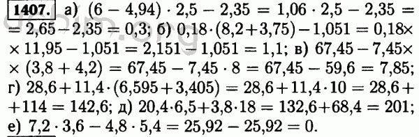 Математика 5 класс виленкин номер 1407