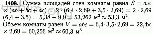 Математика 6 класс учебник номер 1408. Как найти сумму площадей стен комнаты. Математика 5 класс номер 1408. 1408 Найдите сумму площадей стен комнаты.