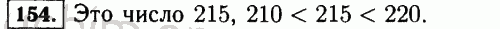Номер 154 - Решебник по математике 5 класс Виленкин