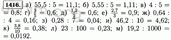 Номер 1416 - Решебник по математике 5 класс Виленкин