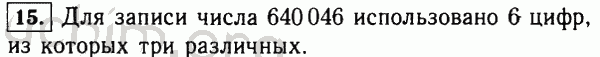 Номер 15 - Решебник по математике 5 класс Виленкин