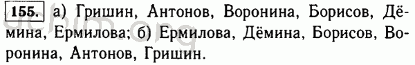 Номер 155 - Решебник по математике 5 класс Виленкин