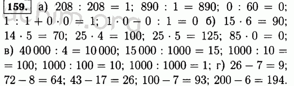 Номер 159 - Решебник по математике 5 класс Виленкин
