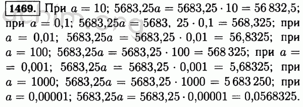 Математика 5 класс виленкин номер 369. Каково значение выражения 5683,25а. Математика 5 класс задание 1469. Математика 5 класс номер 1490.