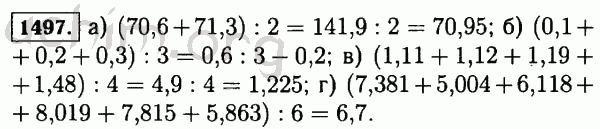 Номер 1497 - Решебник по математике 5 класс Виленкин