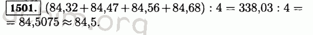 Номер 1501 - Решебник по математике 5 класс Виленкин