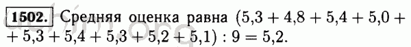 Номер 1502 - Решебник по математике 5 класс Виленкин