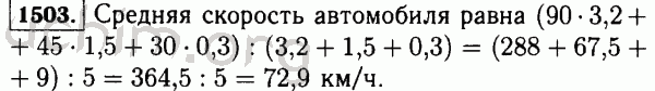 Номер 1503 - Решебник по математике 5 класс Виленкин