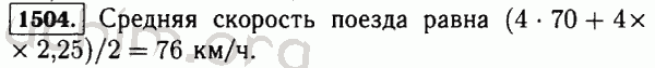 Номер 1504 - Решебник по математике 5 класс Виленкин