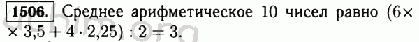 Номер 1506 - Решебник по математике 5 класс Виленкин