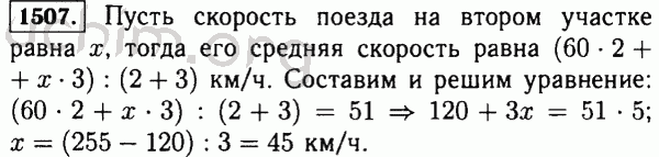 Номер 1507 - Решебник по математике 5 класс Виленкин