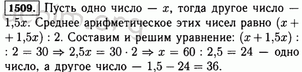 Номер 1509 - Решебник по математике 5 класс Виленкин