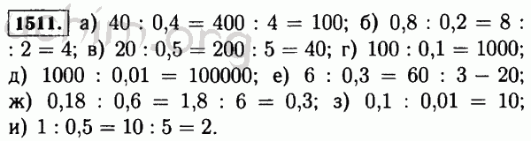 Номер 1511 - Решебник по математике 5 класс Виленкин