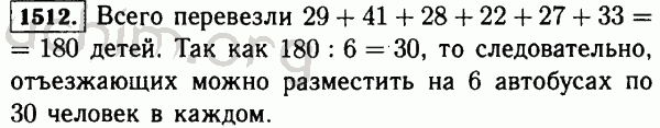 Номер 1512 - Решебник по математике 5 класс Виленкин