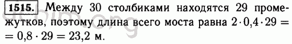 Номер 1515 - Решебник по математике 5 класс Виленкин