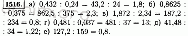 Номер 1516 - Решебник по математике 5 класс Виленкин