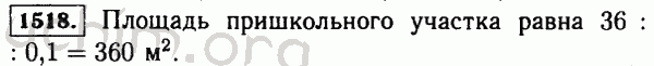 Номер 1518 - Решебник по математике 5 класс Виленкин