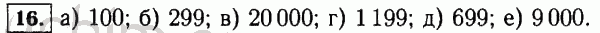Номер 16 - Решебник по математике 5 класс Виленкин