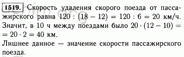 Номер 1519 - Решебник по математике 5 класс Виленкин