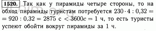 Номер 1520 - Решебник по математике 5 класс Виленкин
