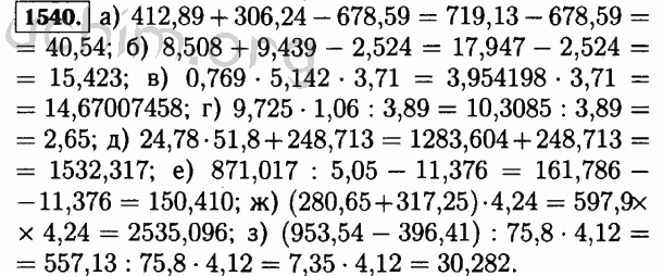 Математика 5 класс номер 412.