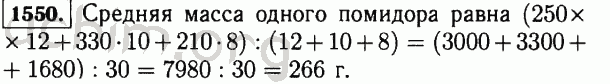 Номер 1550 - Решебник по математике 5 класс Виленкин