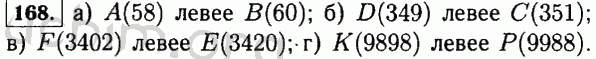 Номер 168 - Решебник по математике 5 класс Виленкин