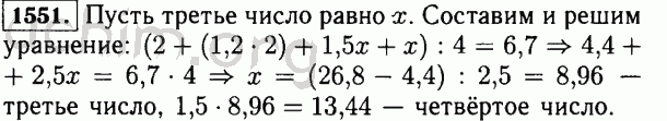 Среднее арифметическое пяти чисел равно 7 2. Математика 6 класс номер 1551. Среднее арифметическое чисел 4,2 и 2,1. Среднеарифметическое 4 чисел равно 1,6. Математика 5 класс номер 235.