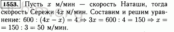 Номер 1553 - Решебник по математике 5 класс Виленкин