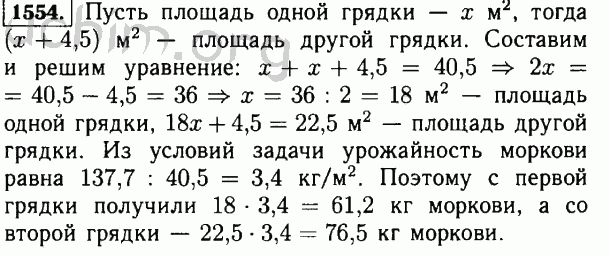 Номер 1554 - Решебник по математике 5 класс Виленкин