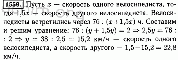 Номер 1559 - Решебник по математике 5 класс Виленкин